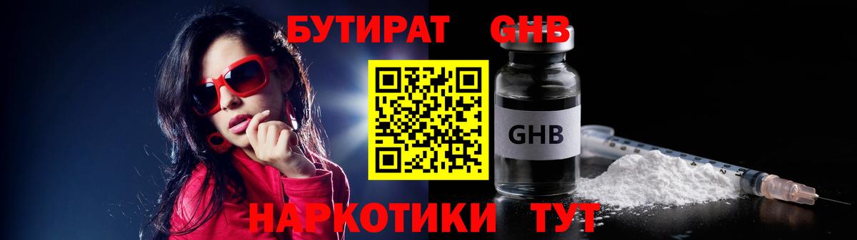 Бутират GHB  Вход с VPN  Орехово-Зуево 