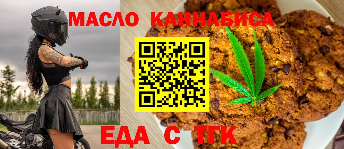 Еда ТГК конопля  Вход с VPN  Орехово-Зуево 