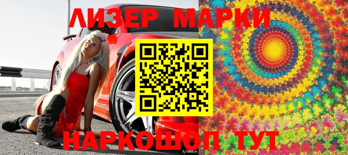Марки N-bome 1500мкг Орехово-Зуево