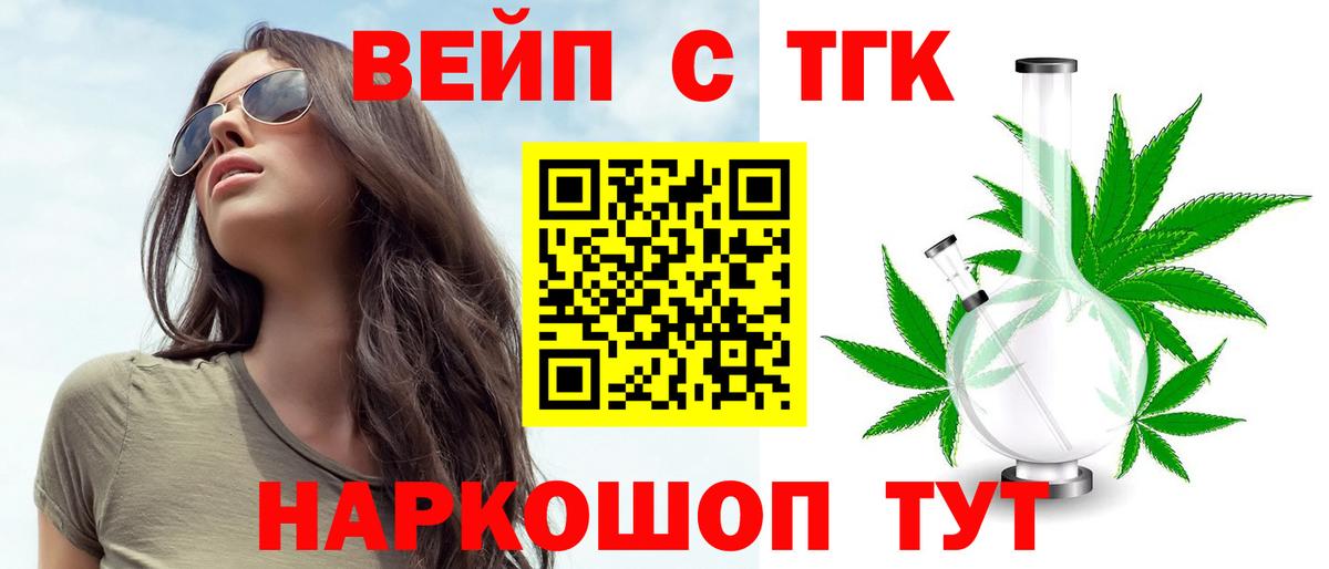 ТГК жижа  Дистиллят ТГК гашишное масло  Орехово-Зуево  Вход с VPN 